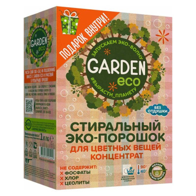 Garden ECO COLOR Порошок стир. для цв. тканей без отдушки 1000гр/уп9