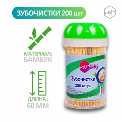 Зубочистки Wikky 200 шт./уп240