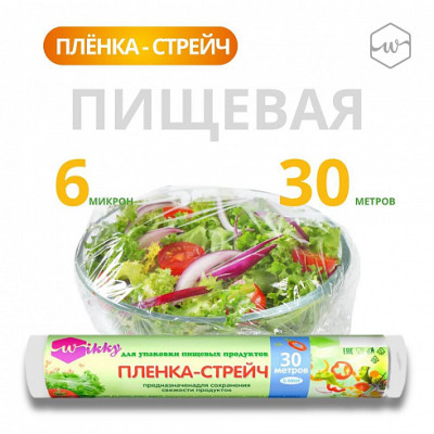 Плёнка пищевая "Wikky" 30 м./уп36