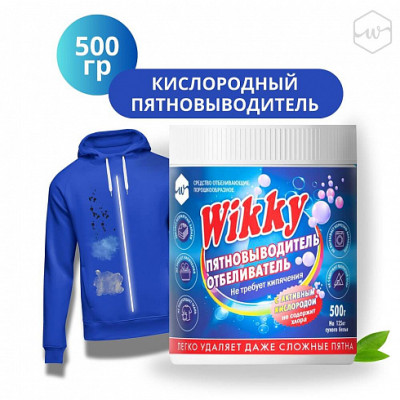 Отбеливатель Wikky кислородный 500 г/уп24