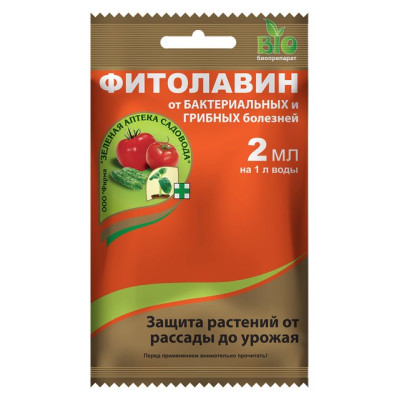 Фитолавин 2 мл уп/ 50