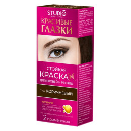 Краска д/бровей и ресн. Красивые глазки, тон коричневый 2 примен. 3г+ 12мл Студио/уп50