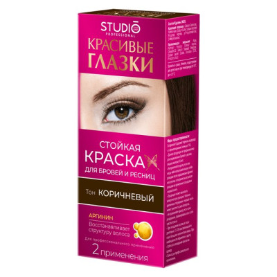 Краска д/бровей и ресн. Красивые глазки, тон коричневый 2 примен. 3г+ 12мл Студио/уп50