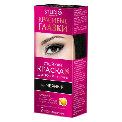 Краска д/бровей и ресн. Красивые глазки, тон черный 2 примен. 3г+12мл Студио/уп50