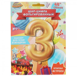 Фольгированный шар-цифра  "3", 102 см,  с днем рождения ЧУДО ПРАЗДНИК в кор.250шт