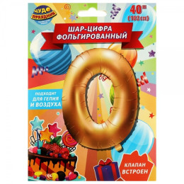 Фольгированный шар-цифра "0" , 102 см, с днем рождения ЧУДО ПРАЗДНИК в кор.250шт