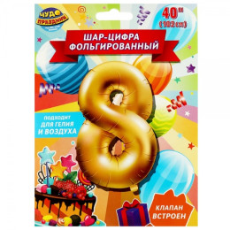 Фольгированный шар-цифра  '8", 102 см,  с днем рождения ЧУДО ПРАЗДНИК в кор.250шт