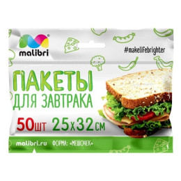 Пакеты для завтрака MALIBRI 25х32см, 50шт /уп200